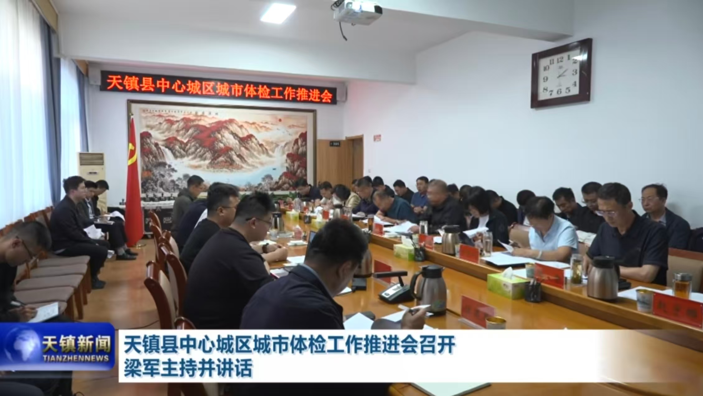 天鎮縣中心城區城市體檢工作推進會召開